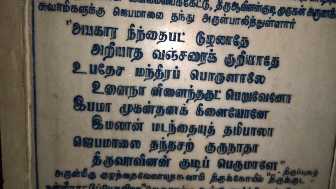Thiruppugazh Lyrics In Tamil Pdf